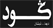 Logo site